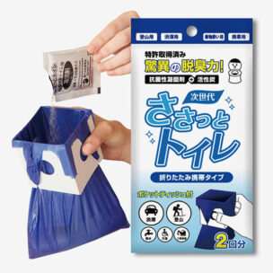 ささっとトイレ