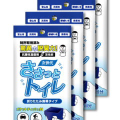 【 日本製 】ささっとトイレ ポータブルトイレ 8回分 (2回分×4袋)