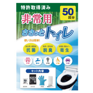 ささっとトイレ 50回分 手袋付き 便器カバー付き 特許取得済み | 株式 